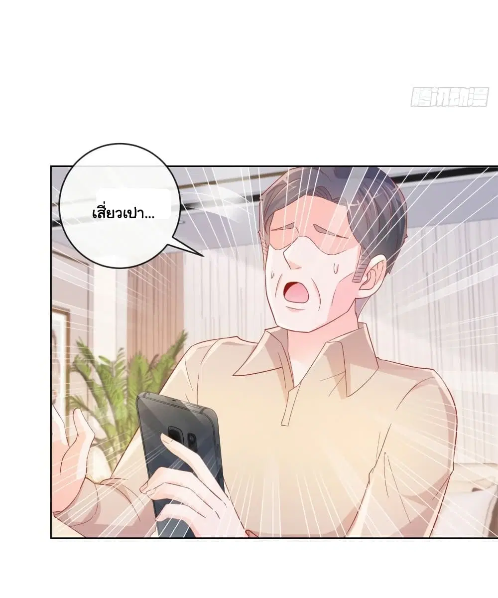 The Lovely Wife And Strange Marriage ตอนที่ 373 — หน้า 12 จาก 41