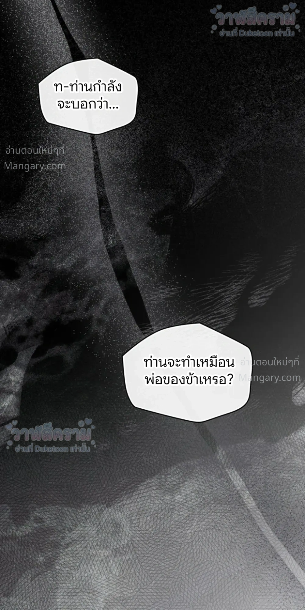 Under the oak tree – ใต้ร่มเงาแห่งต้นโอ๊ก ตอนที่ 162 — หน้า 23 จาก 36