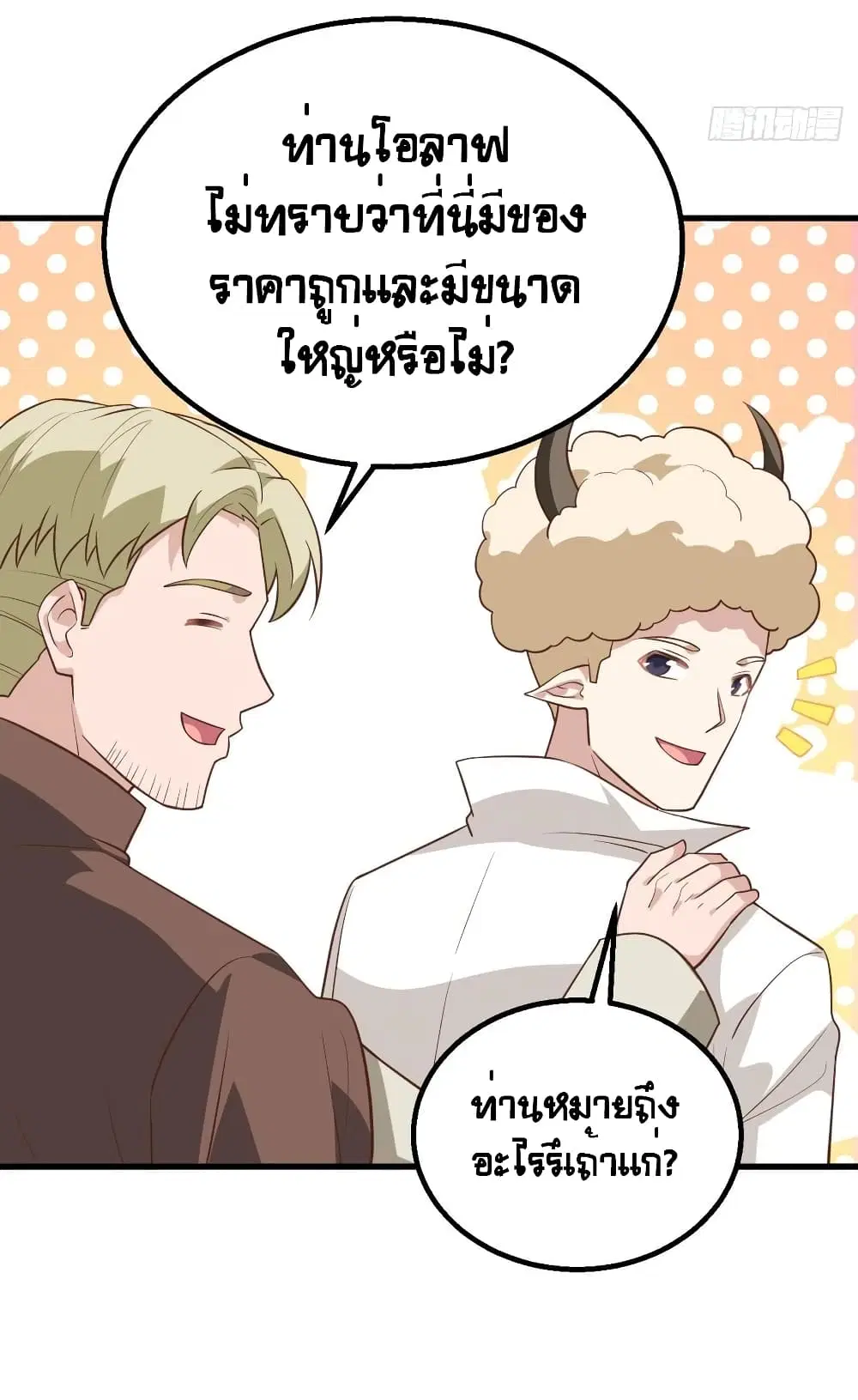 Starting From Today I’ll Work As A City Lord ตอนที่ 282 — หน้า 21 จาก 52