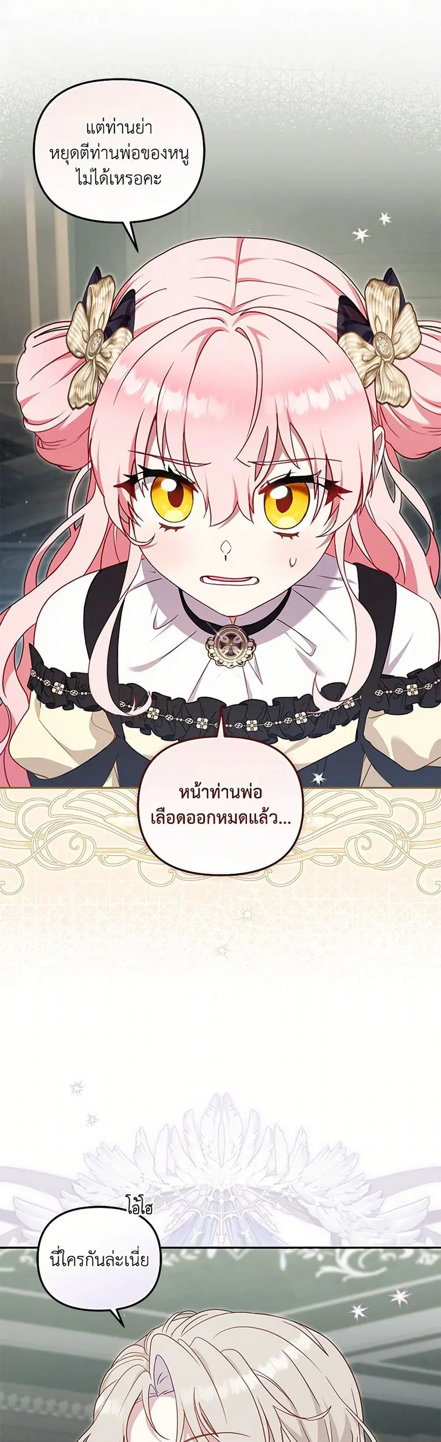 I’m Being Raised by Villains เมื่อฉันถูกเลี้ยงโดยเหล่าวายร้าย ตอนที่ 86 — หน้า 27 จาก 37
