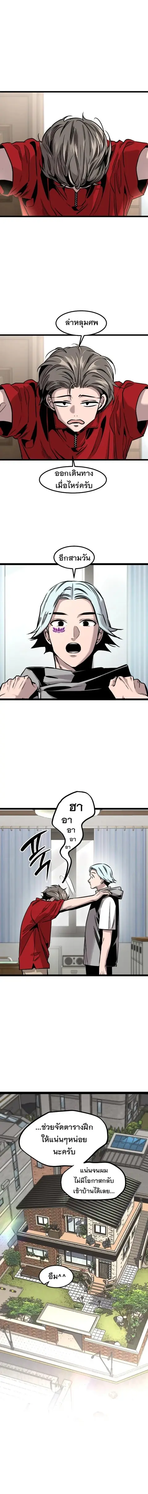 The Nine Cloud Dream: Zero ตอนที่ 10 — หน้า 12 จาก 22