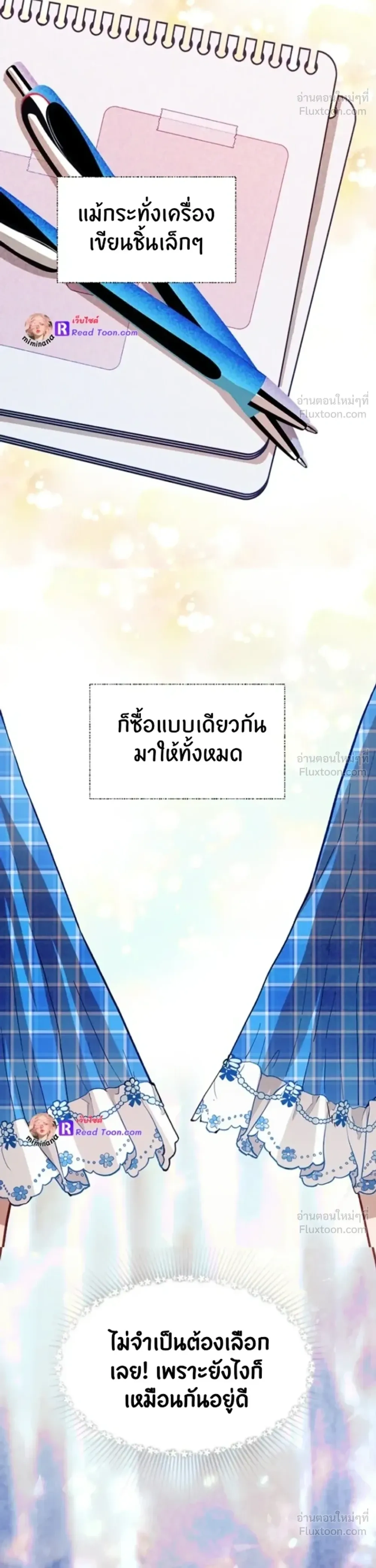 Love or Love – ฉันต้องเลือกระหว่างนายหรือนาย ตอนที่ 1 — หน้า 4 จาก 29