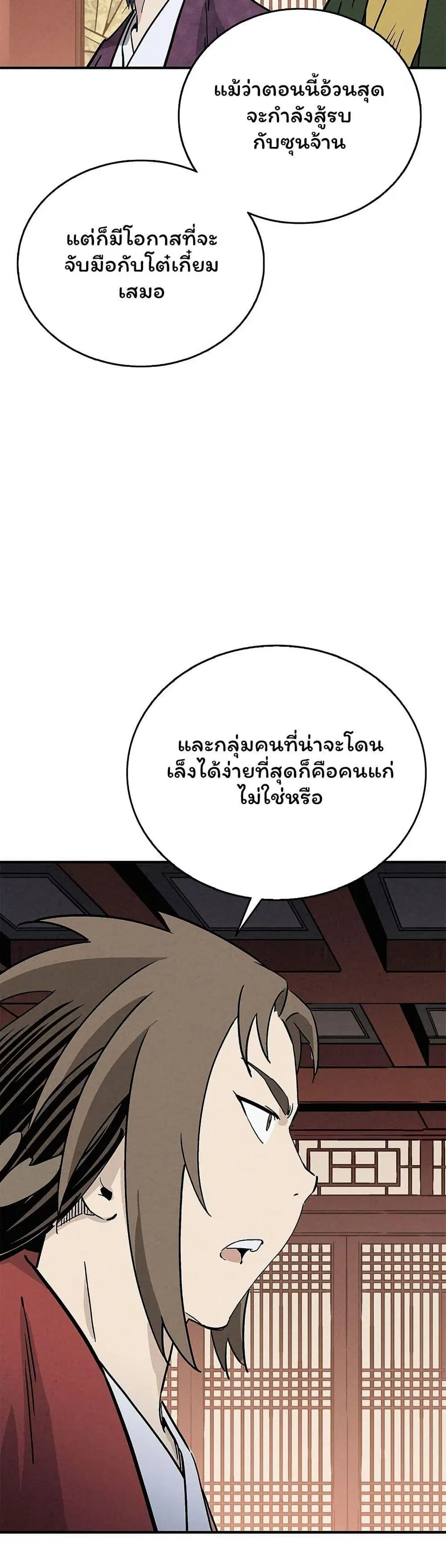I Reincarnated as a Legendary Surgeon ตอนที่ 153 — หน้า 26 จาก 40