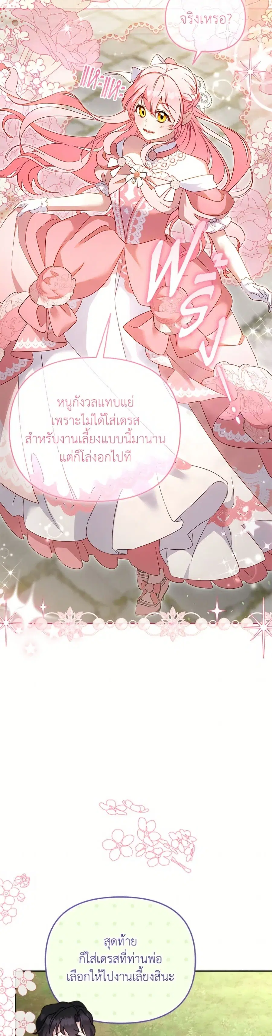 I’m Being Raised by Villains เมื่อฉันถูกเลี้ยงโดยเหล่าวายร้าย ตอนที่ 117 — หน้า 41 จาก 52