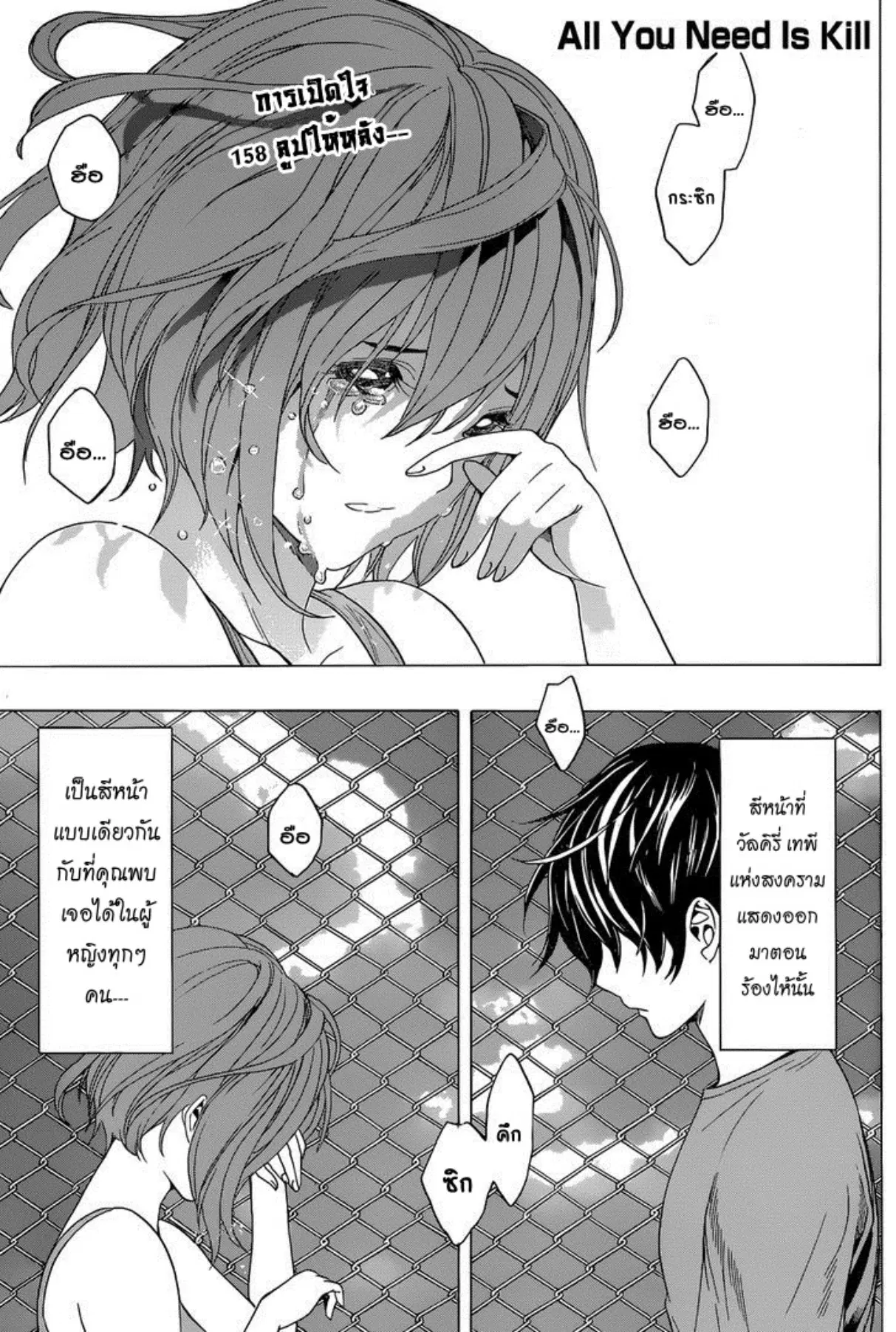 All You Need Is Kill ตอนที่ 12 — หน้า 1 จาก 20