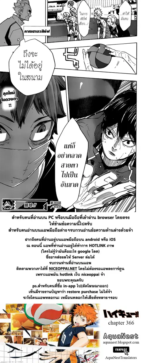 Haikyuu!! ตอนที่ 366 — หน้า 15 จาก 15