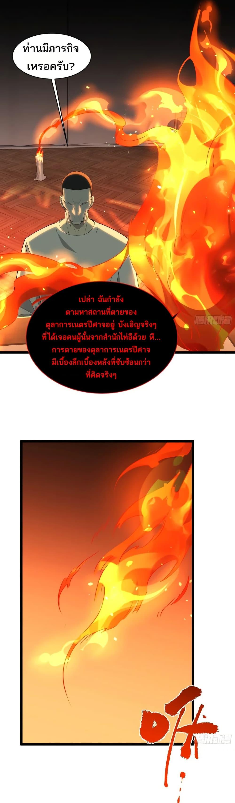 Spirit Realm Wanderer ผู้ท่องแดนวิญญาณ ตอนที่ 38 — หน้า 18 จาก 30