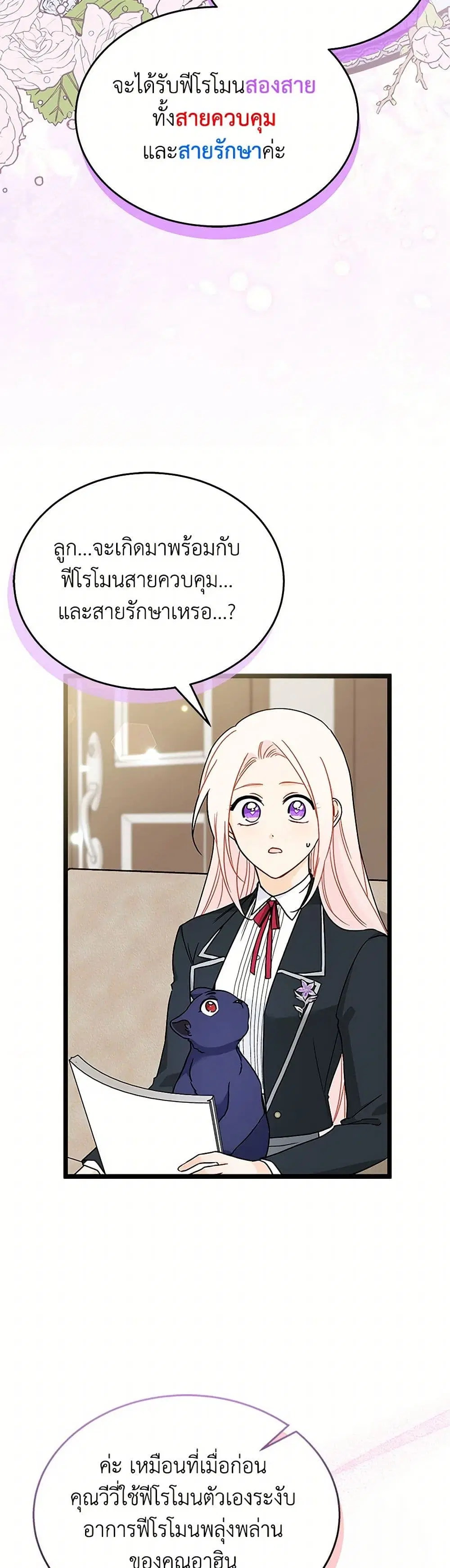 The Symbiotic Relationship Between a Panther and a Rabbit ตอนที่ 162 — หน้า 27 จาก 32