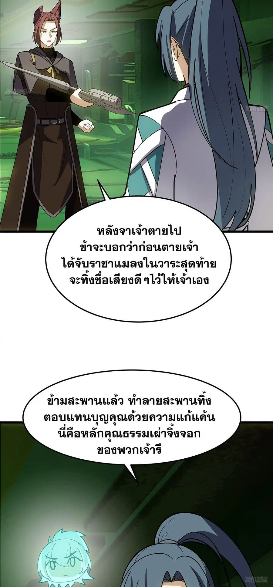 Martial Peak ตอนที่ 3861 — หน้า 4 จาก 28