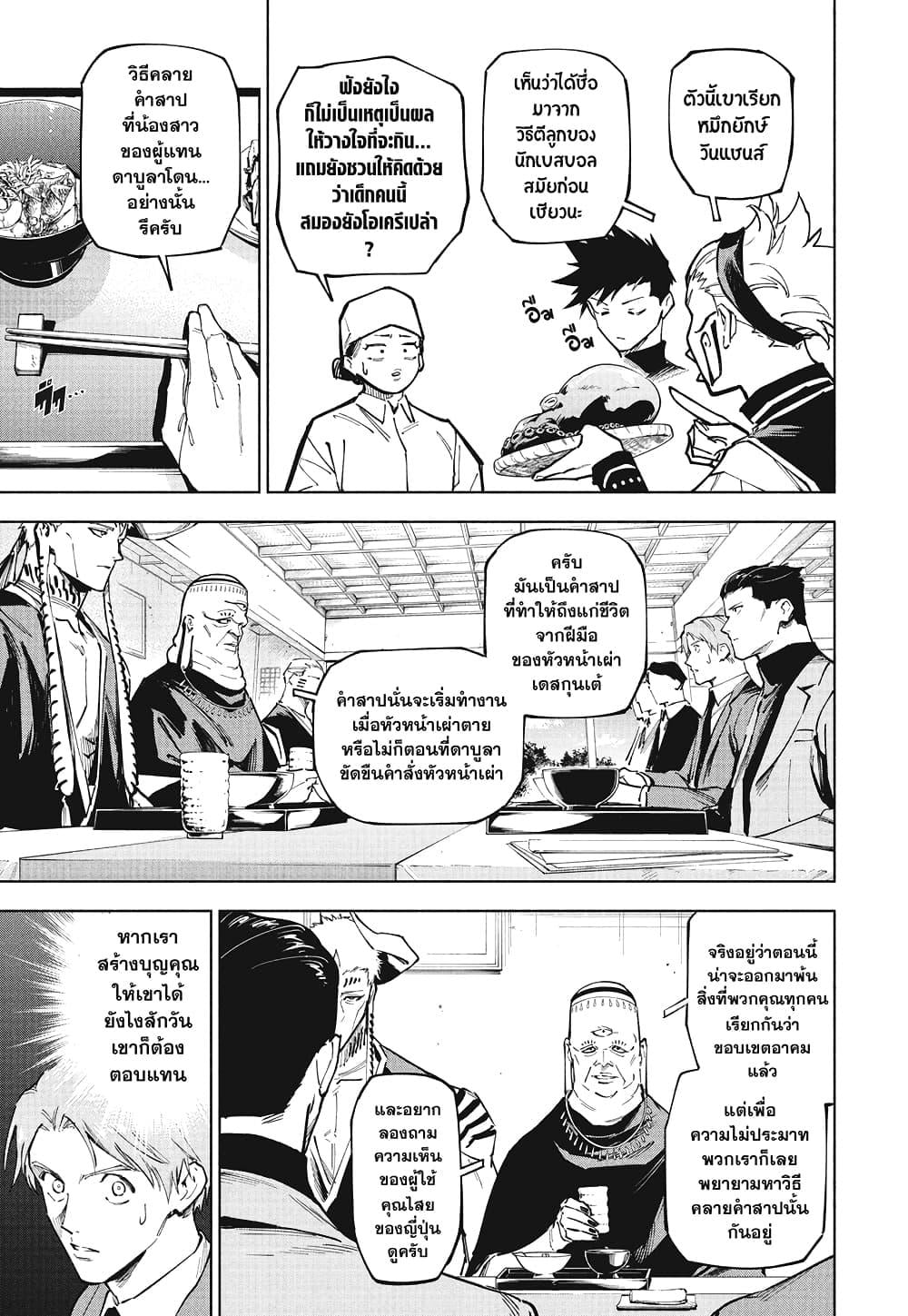 Jujutsu Kaisen Modulo มหาเวทย์ผนึกมาร Modulo ตอนที่ 11 — หน้า 13 จาก 19