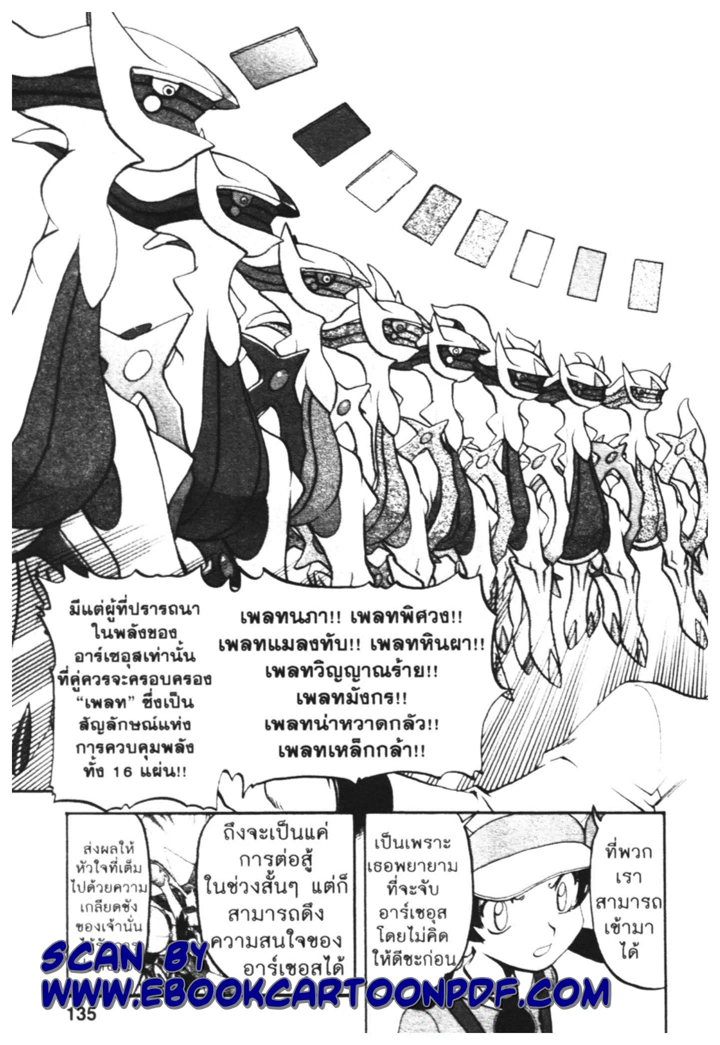 Pokémon ตอนที่ 455 — หน้า 12 จาก 22