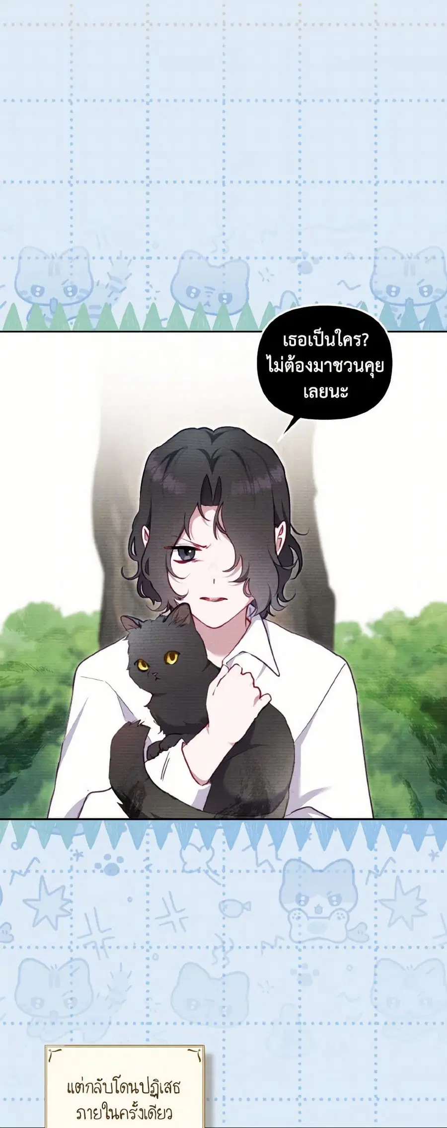 I’m Being Raised by Villains เมื่อฉันถูกเลี้ยงโดยเหล่าวายร้าย ตอนที่ 82 — หน้า 24 จาก 45