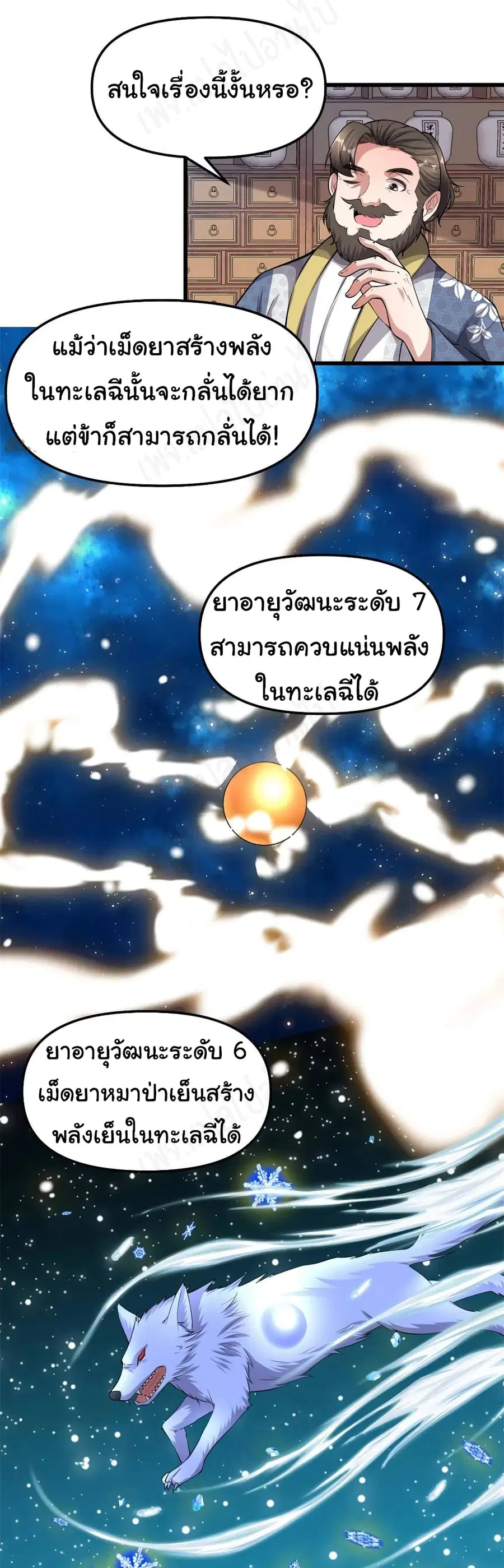 I might be A Fake Fairy ตอนที่ 237 — หน้า 5 จาก 21