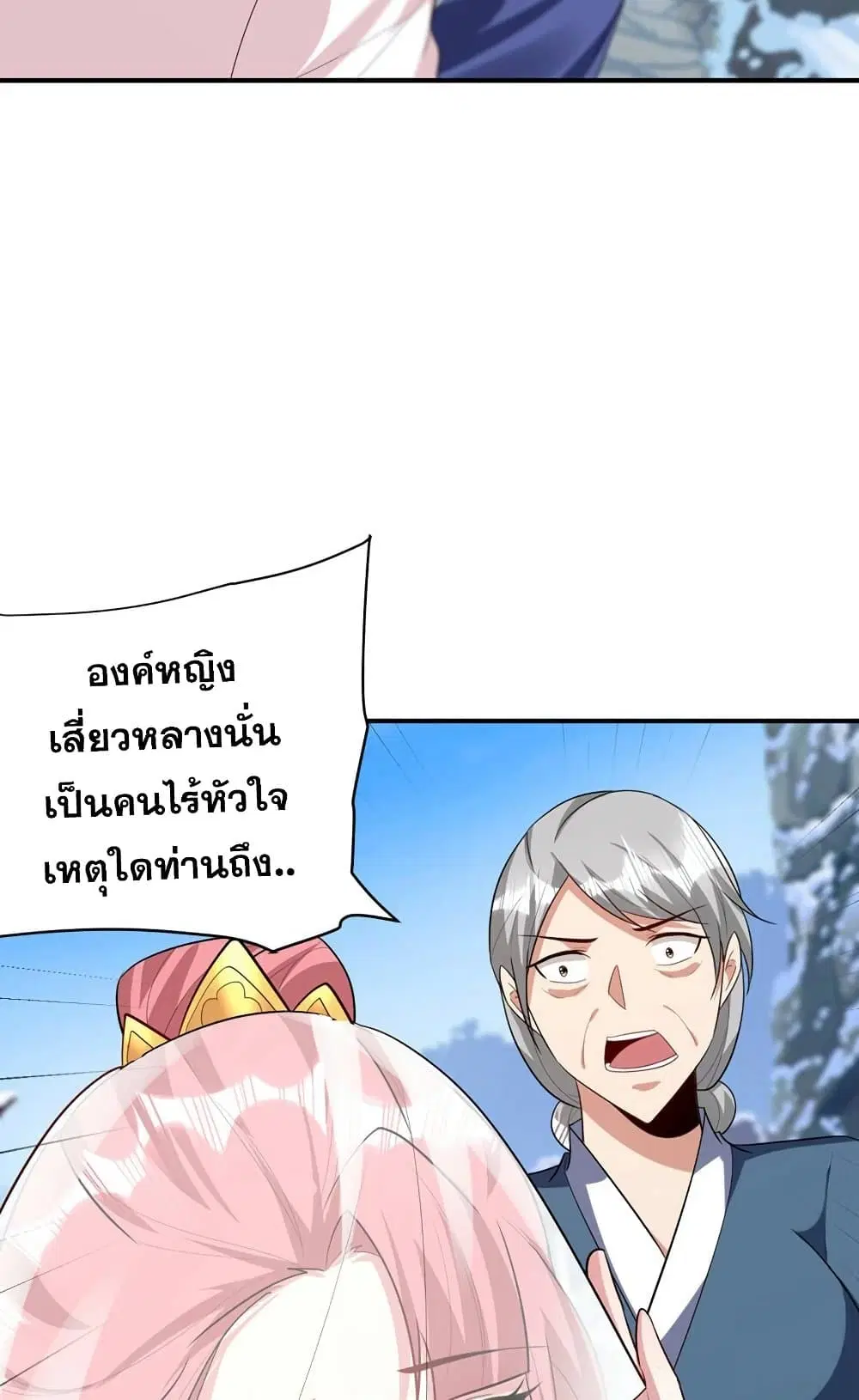 Rise of The Demon King ตอนที่ 294 — หน้า 25 จาก 31