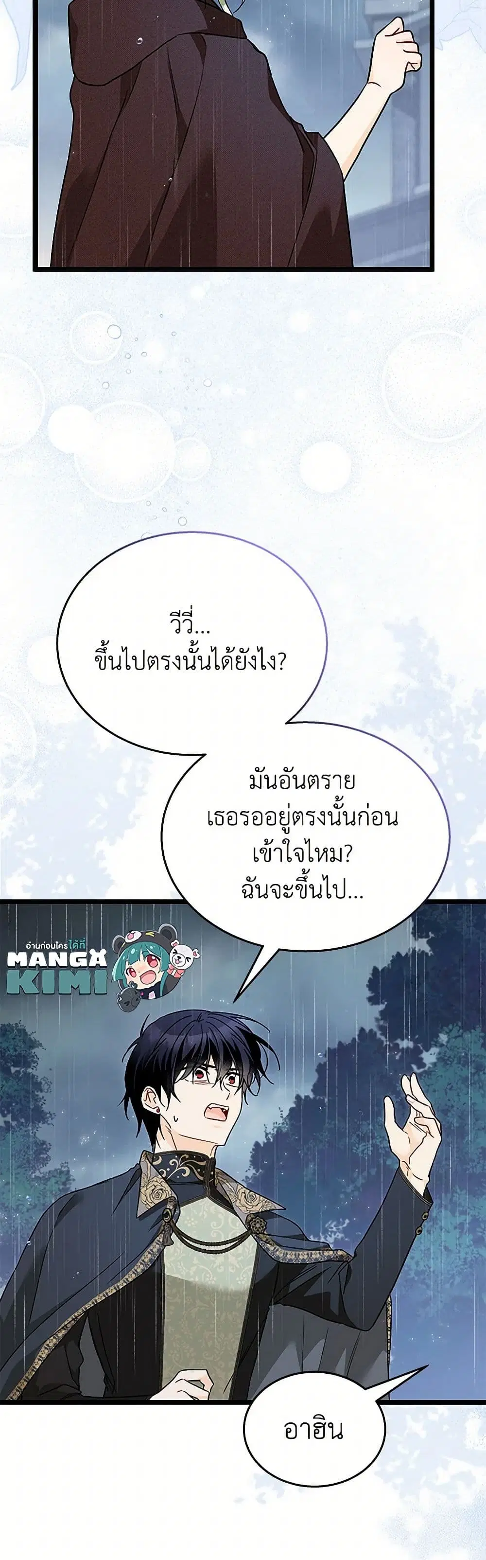 The Symbiotic Relationship Between a Panther and a Rabbit ตอนที่ 158 — หน้า 24 จาก 45