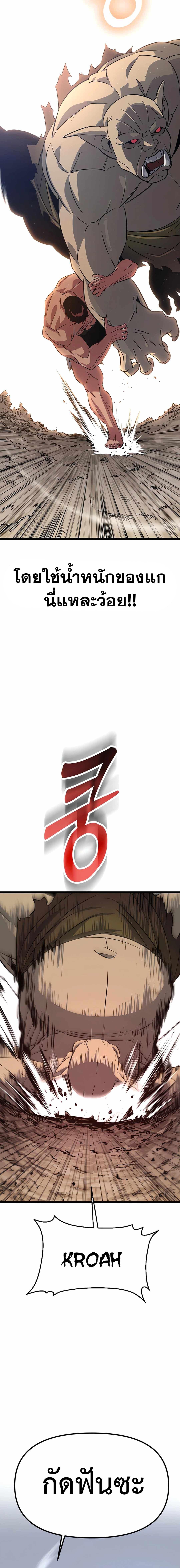 The Barbarian of Seoul Station ตอนที่ 3 — หน้า 9 จาก 44