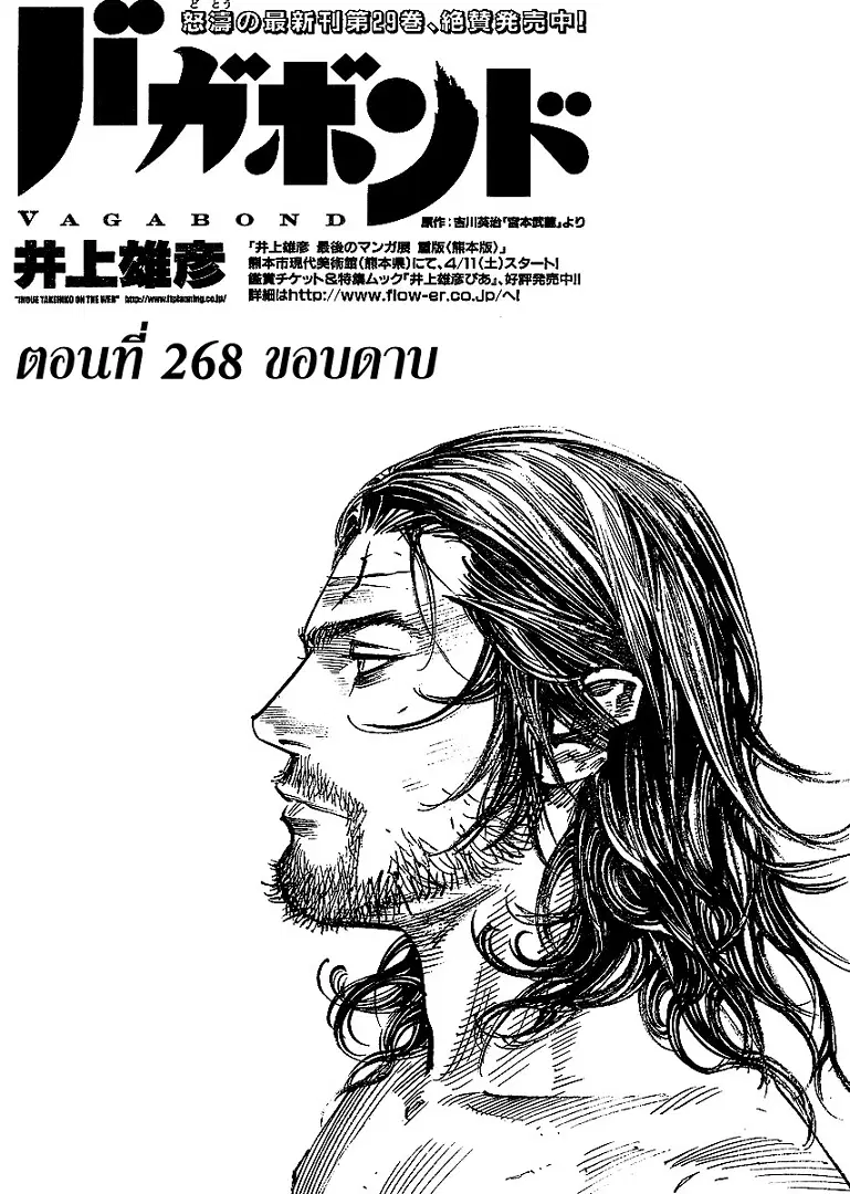 Vagabond ตอนที่ 268 — หน้า 1 จาก 20