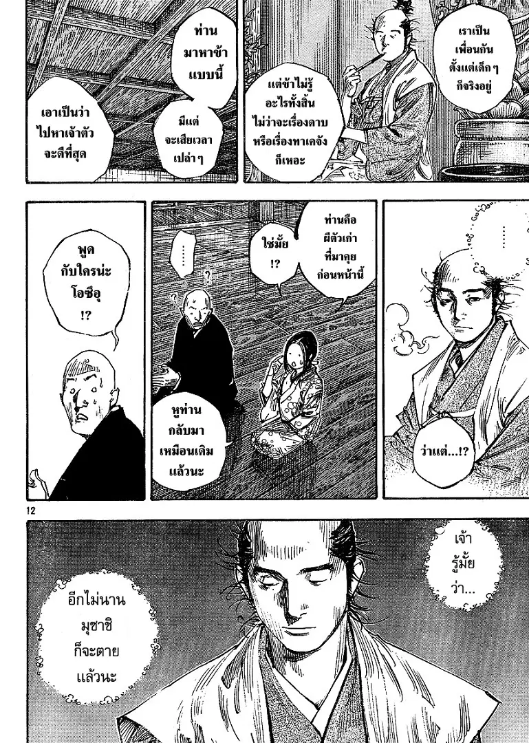 Vagabond ตอนที่ 268 — หน้า 12 จาก 20