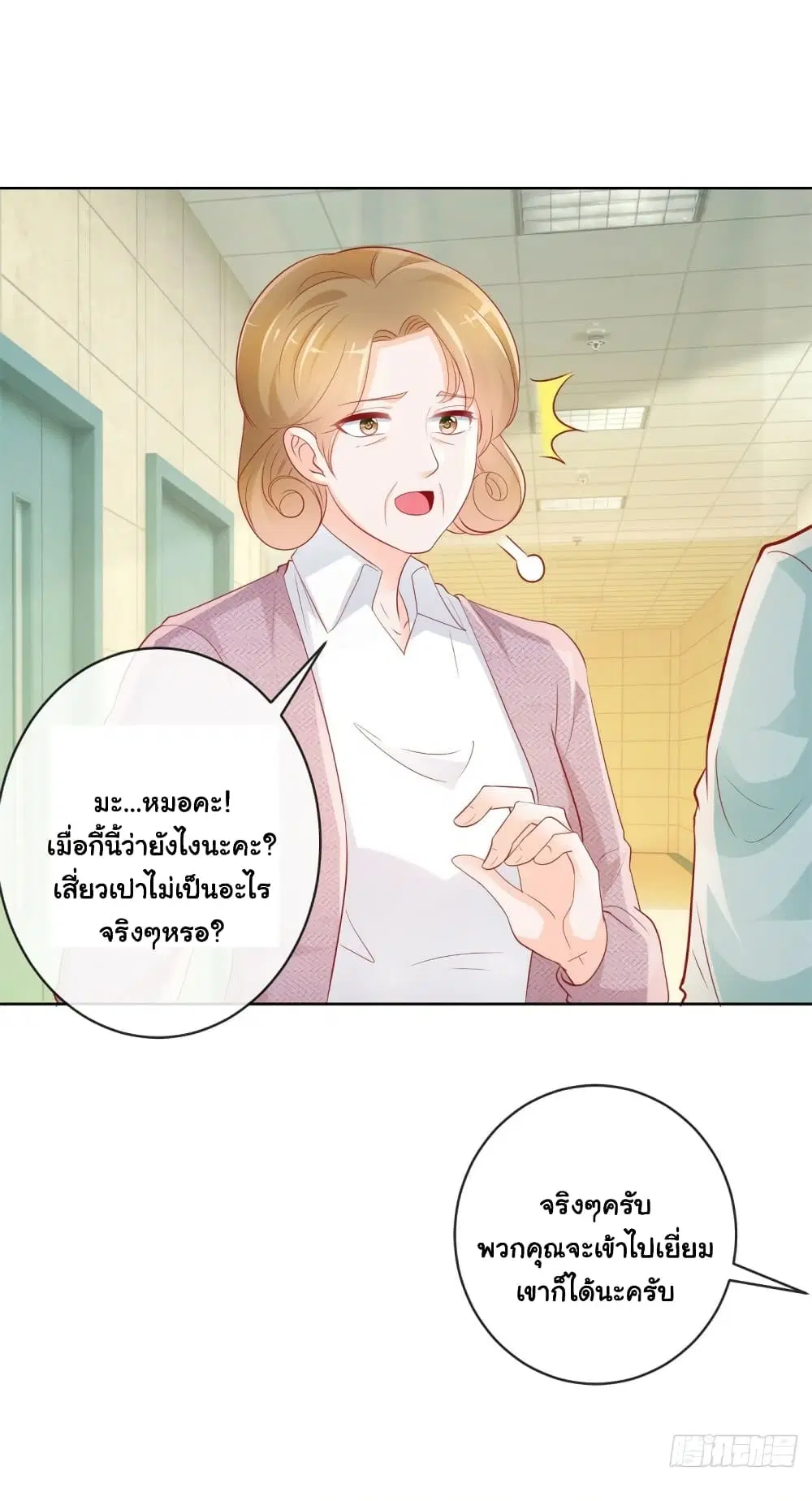 The Lovely Wife And Strange Marriage ตอนที่ 376 — หน้า 16 จาก 33