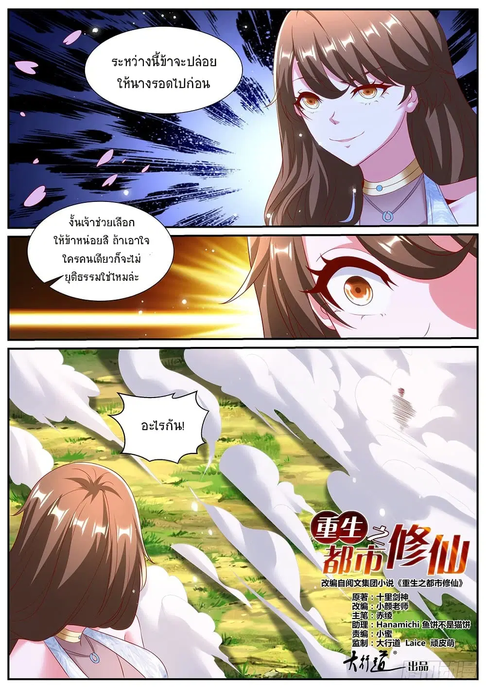 Rebirth Of The Urban Immortal Cultivator ตอนที่ 989 — หน้า 3 จาก 7