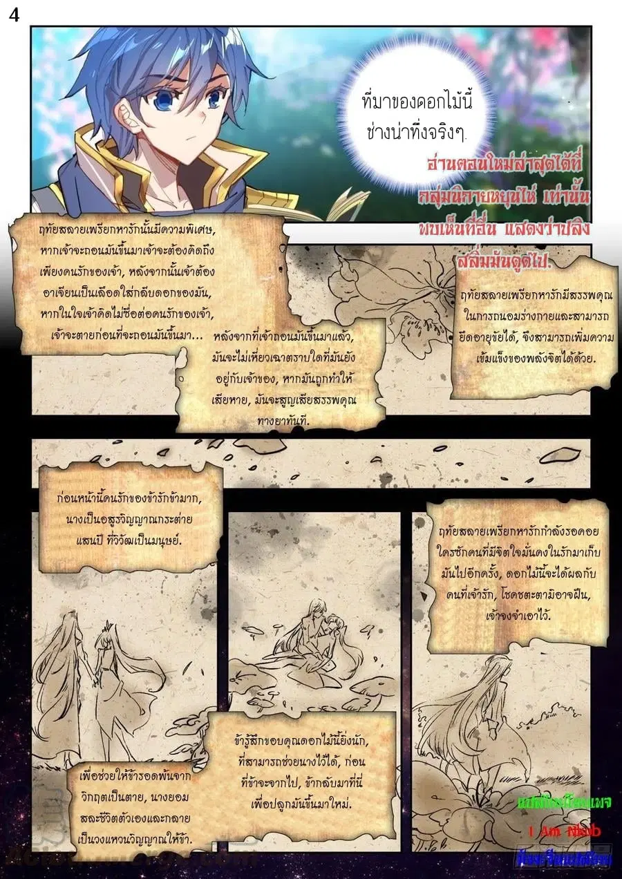Douluo Dalu II: Jueshi Tangmen ตอนที่ 269 — หน้า 5 จาก 17