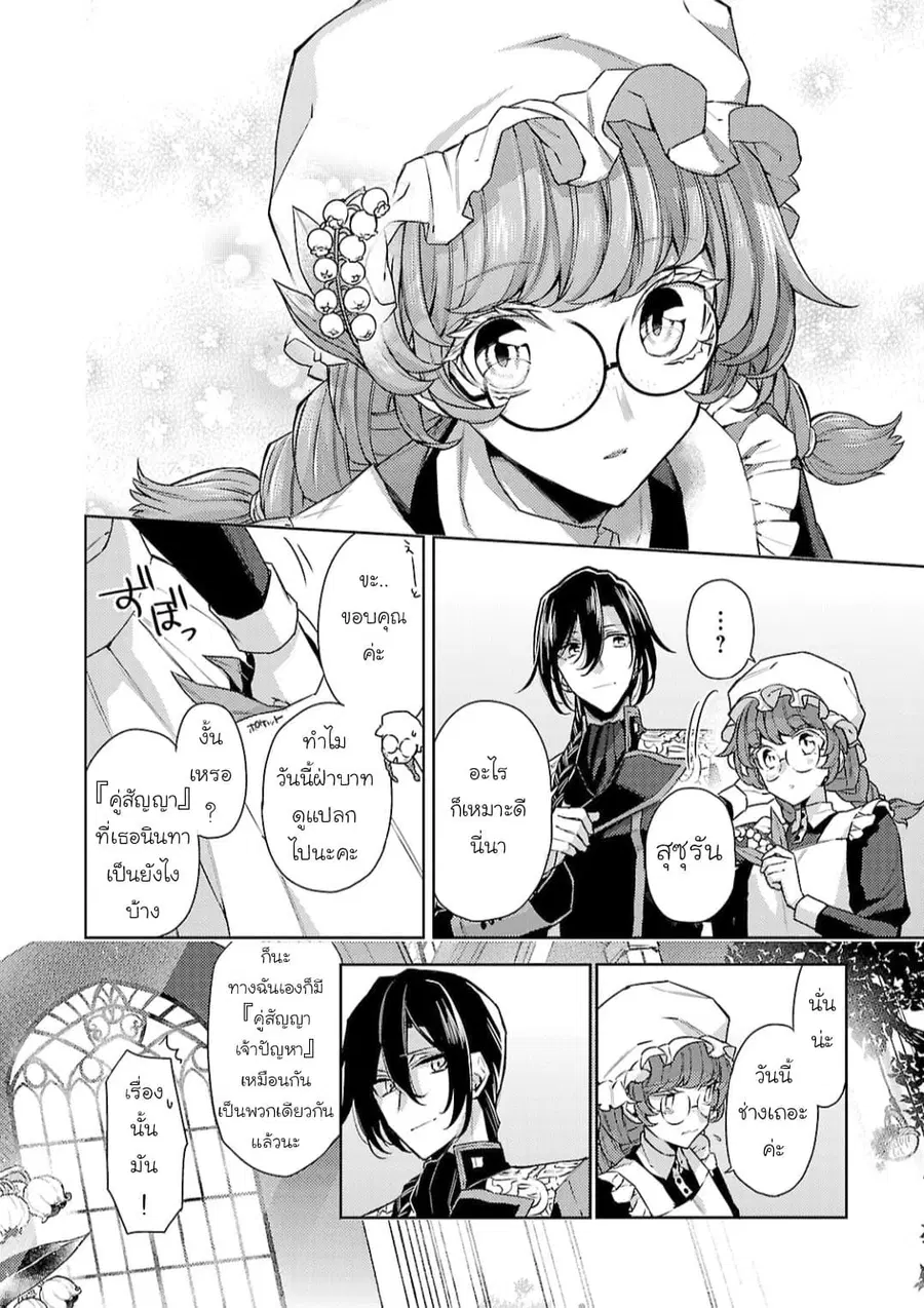 Hanayome no Yangotonaki Jijou ตอนที่ 8 — หน้า 18 จาก 27