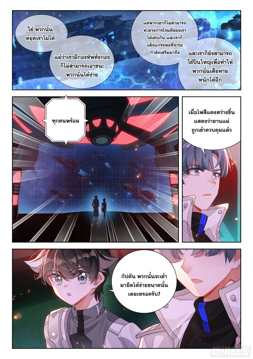 Douluo Dalu IV: Zhongji Douluo ตอนที่ 402 — หน้า 7 จาก 18