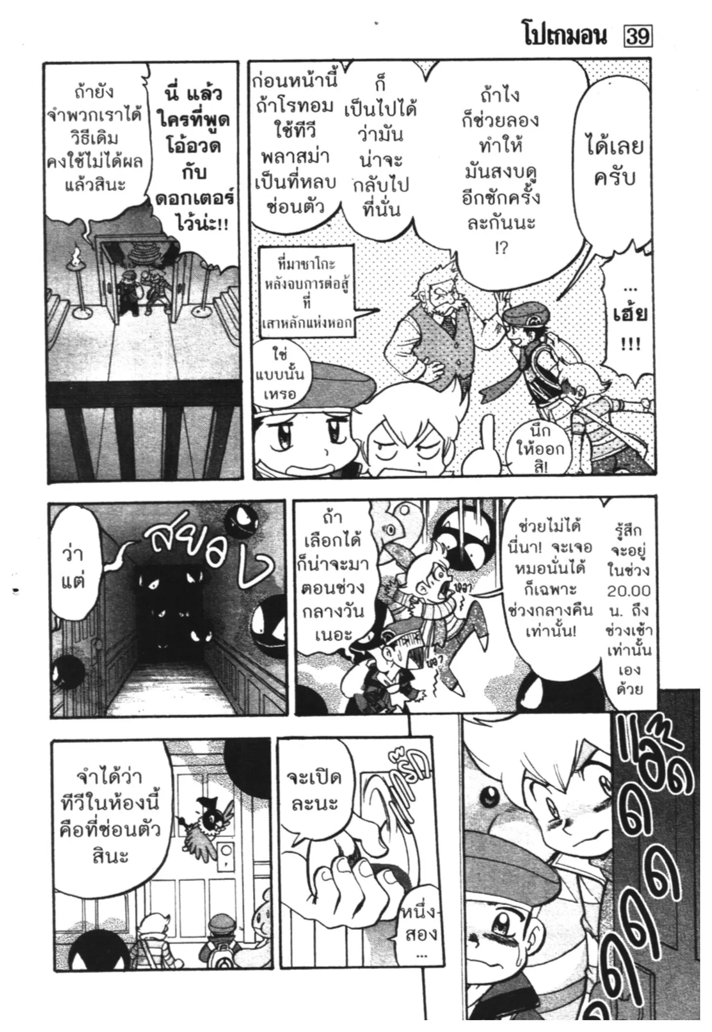 Pokémon ตอนที่ 430 — หน้า 7 จาก 42