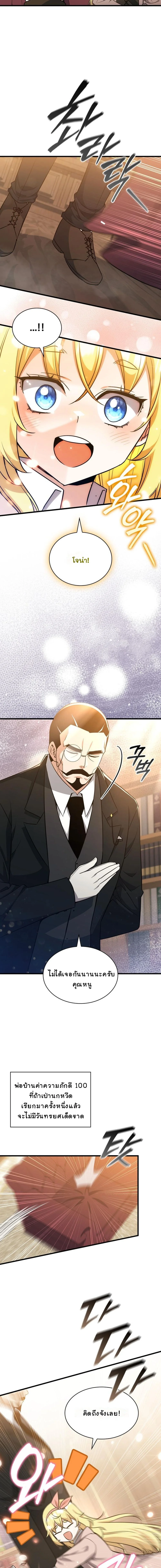 I Became the Academy Villain’s Daughter ปฏิบัติการปั๊มสเตตัสของลูกสาวจอมมาร ตอนที่ 26 — หน้า 13 จาก 16