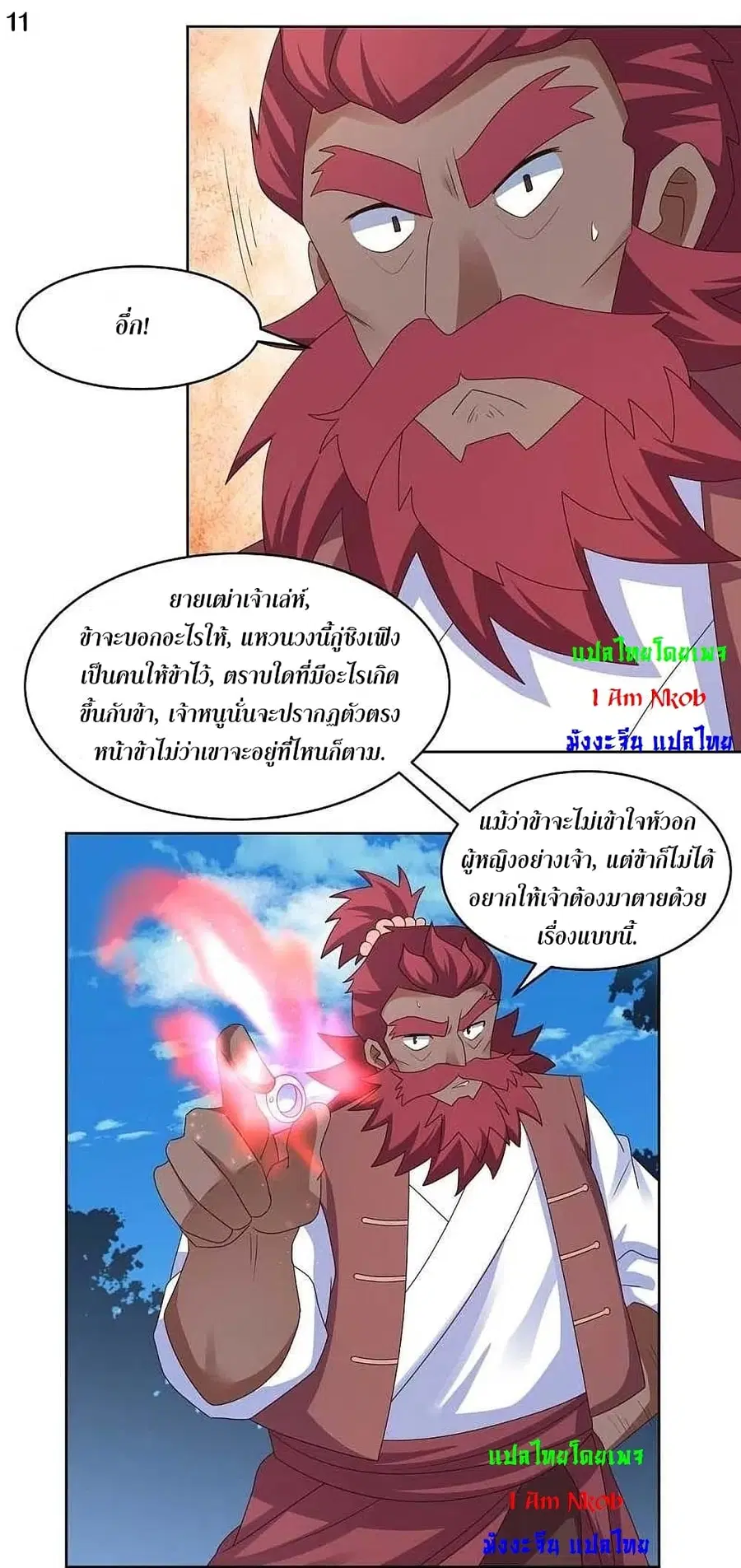 Above All Gods ตอนที่ 229 — หน้า 13 จาก 26
