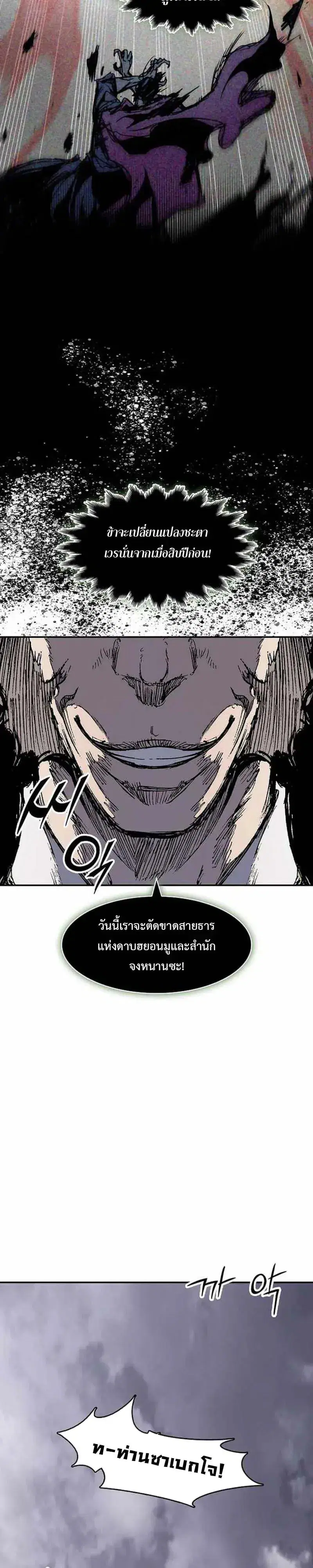 Memoir of the God of War ตอนที่ 246 — หน้า 39 จาก 44