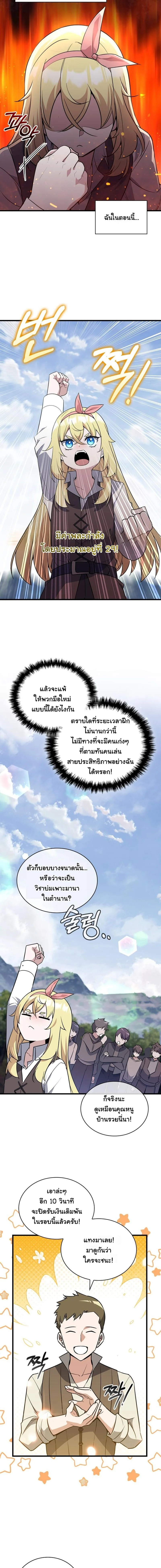 I Became the Academy Villain’s Daughter ปฏิบัติการปั๊มสเตตัสของลูกสาวจอมมาร ตอนที่ 7 — หน้า 7 จาก 15