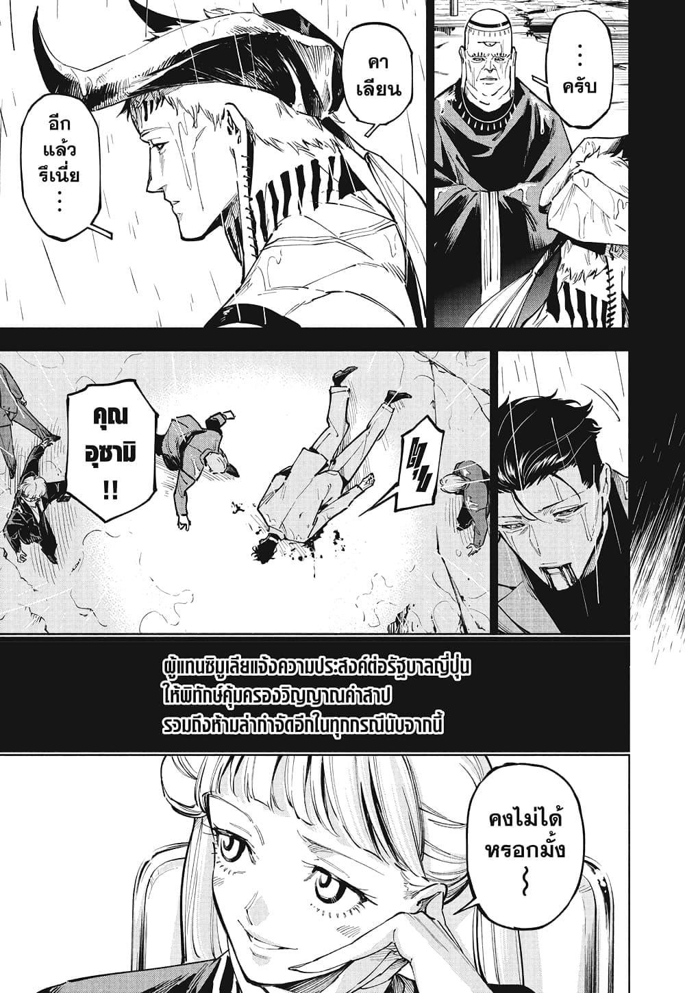 Jujutsu Kaisen Modulo มหาเวทย์ผนึกมาร Modulo ตอนที่ 13 — หน้า 11 จาก 19