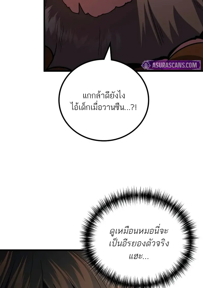 The Martial God Who Regressed Back to Level 2 ตอนที่ 109 — หน้า 123 จาก 129
