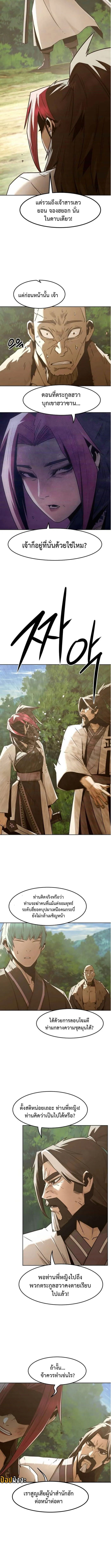 Becoming the Sacheon Dang’s Swordsmaster-Rank Young Lord เส้นทางแห่งดาบ ตอนที่ 83 — หน้า 9 จาก 14
