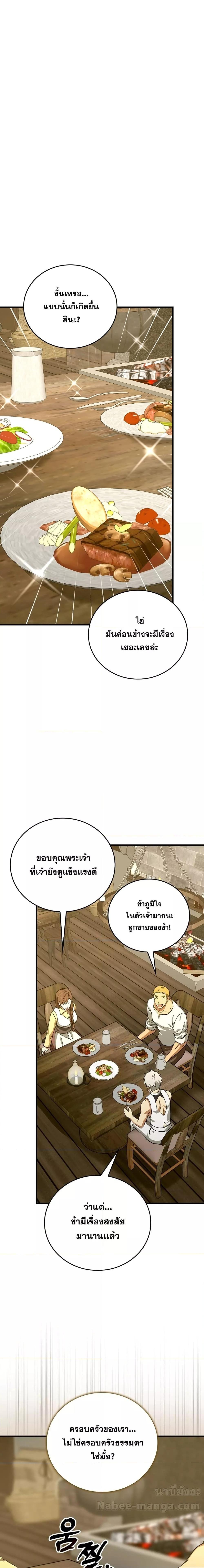 To Hell With Being a Saint, I’m a Doctor ตอนที่ 95 — หน้า 18 จาก 21