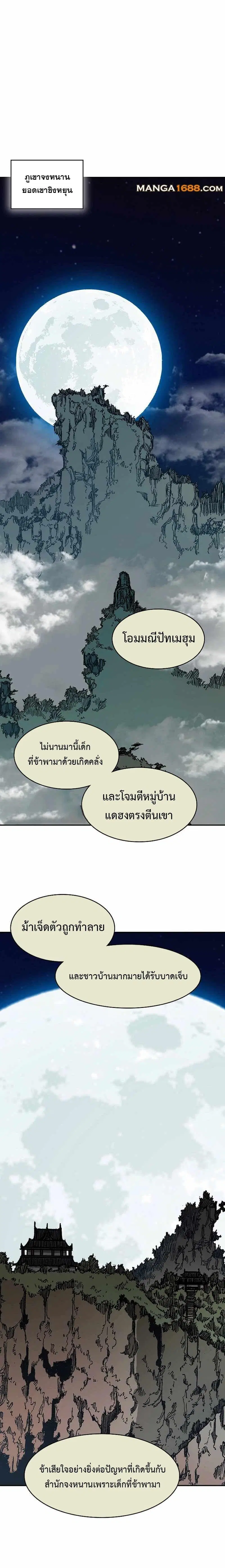Memoir of the God of War ตอนที่ 201 — หน้า 1 จาก 16