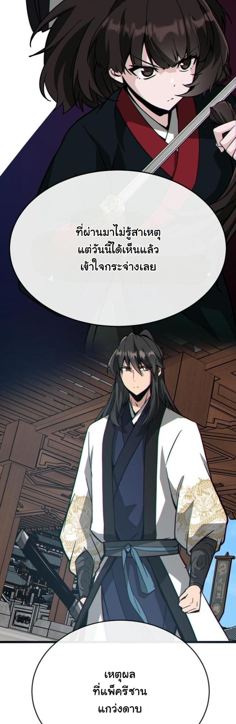 Initializing the Sect System ปฐมบทแห่งระบบสำนัก ตอนที่ 21 — หน้า 82 จาก 93