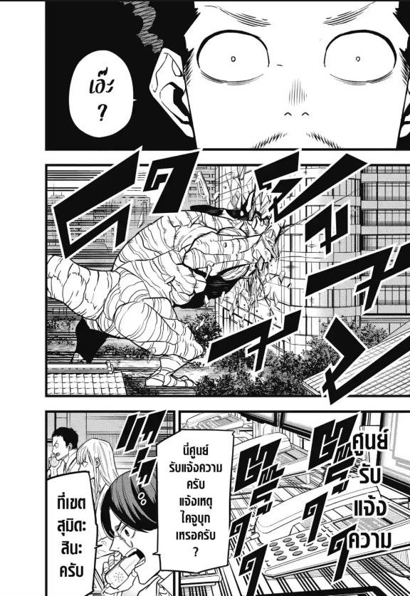 Kaiju no.8 ไคจูหมายเลข 8 ตอนที่ 70 — หน้า 6 จาก 23