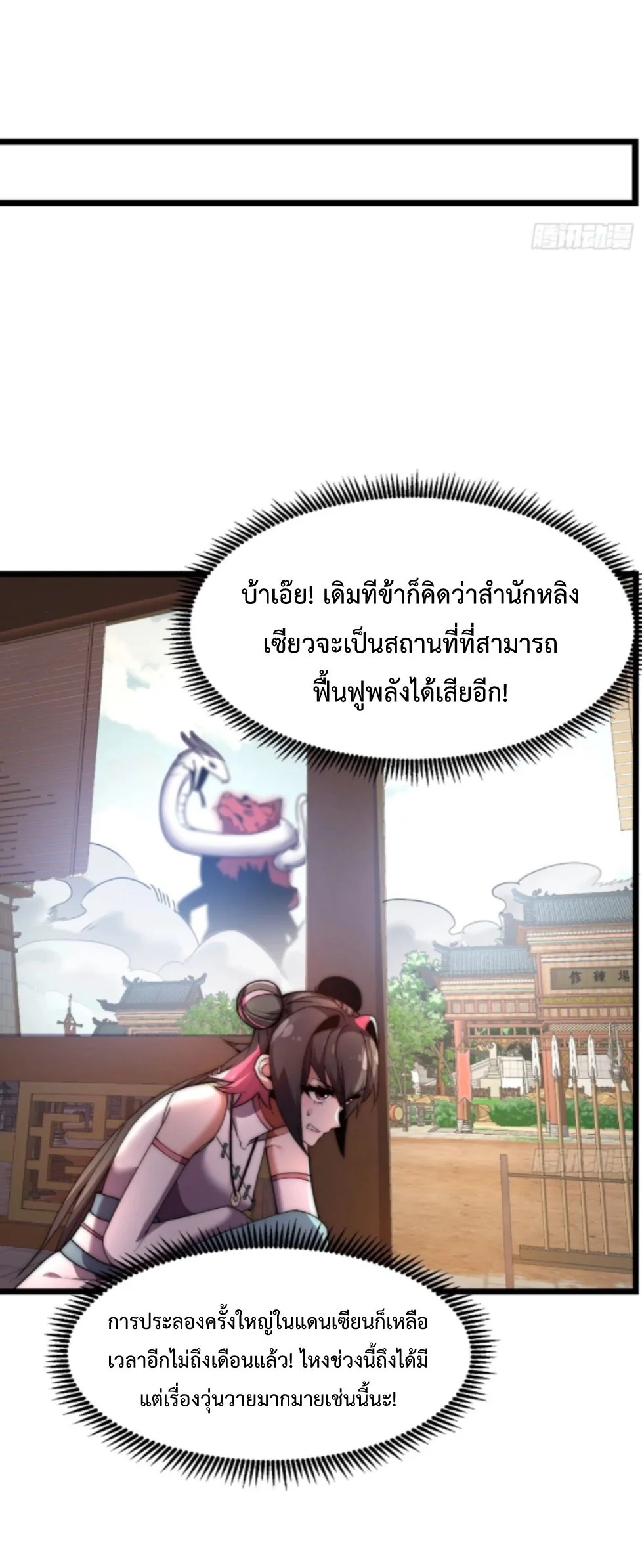 Ten Thousand Years Under Heavenly Tribulation ตอนที่ 14 — หน้า 6 จาก 46