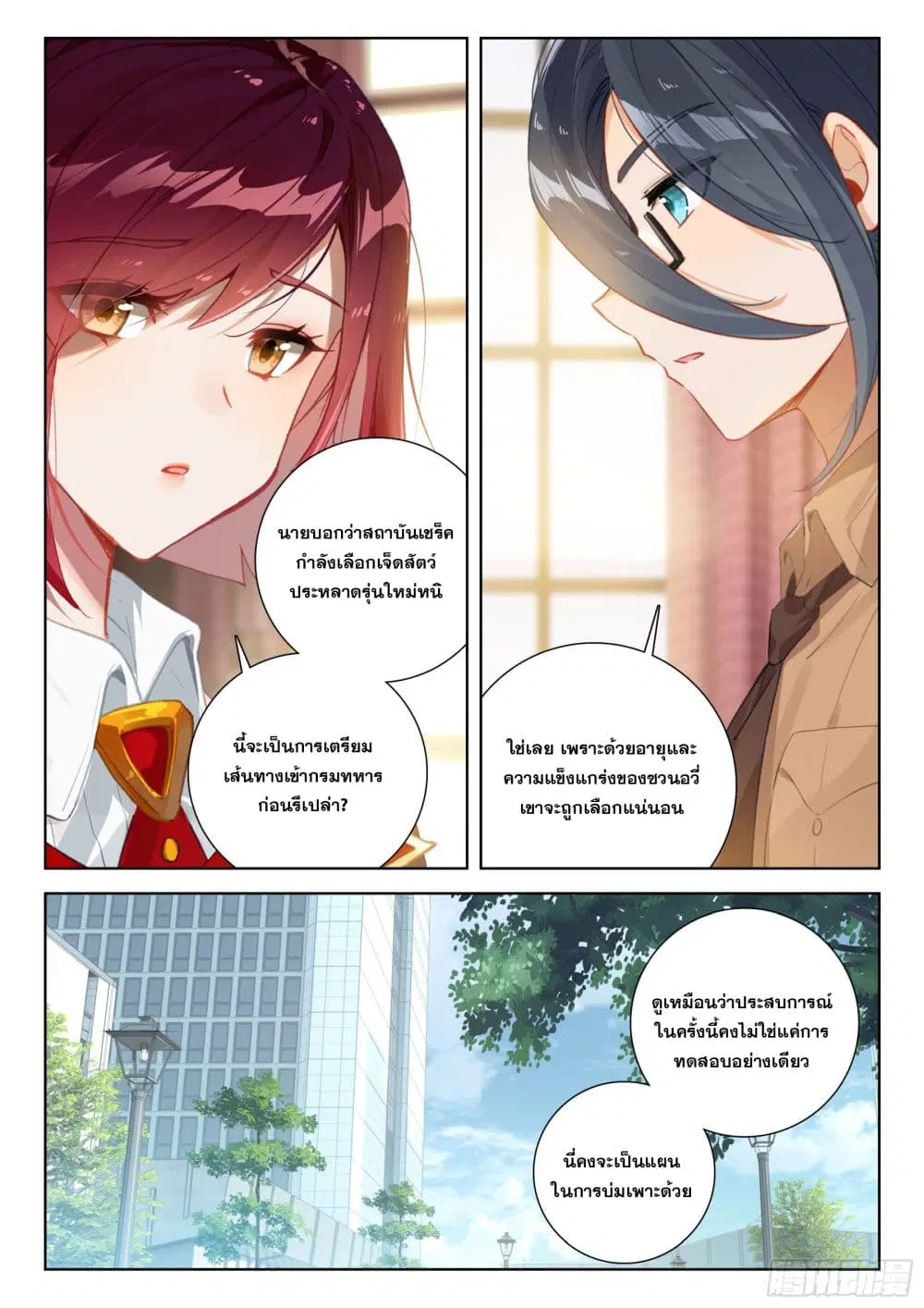 Douluo Dalu IV: Zhongji Douluo ตอนที่ 403 — หน้า 18 จาก 18