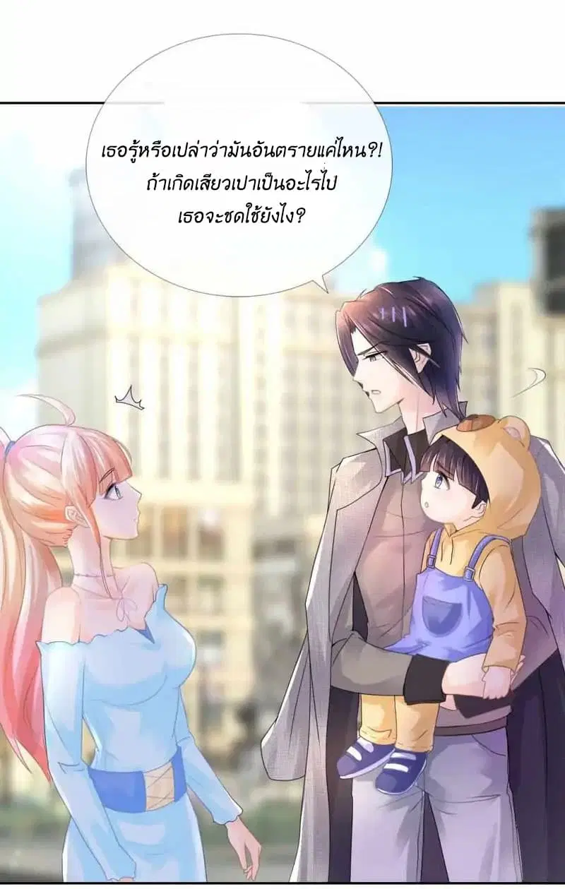 The Lovely Wife And Strange Marriage ตอนที่ 2 — หน้า 19 จาก 26