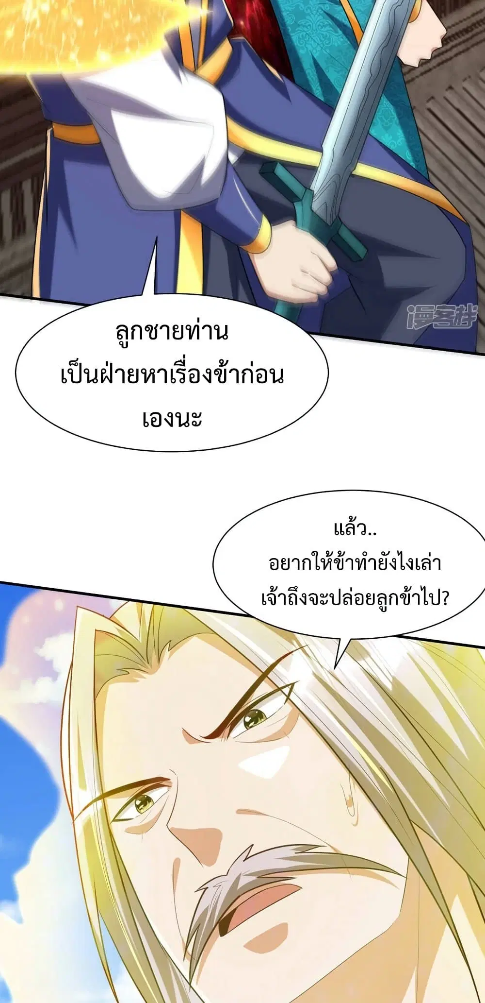 Rise of The Demon King ตอนที่ 303 — หน้า 4 จาก 29