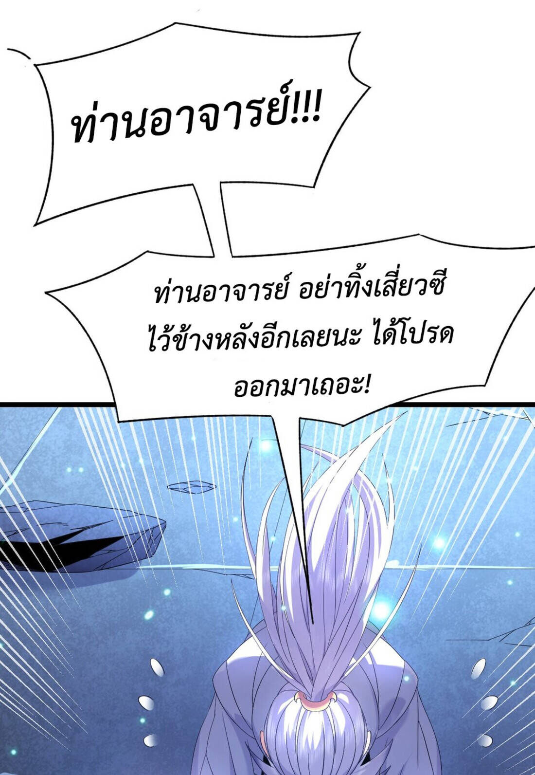 I Took Over the Demonic Sect Master ตอนที่ 1 — หน้า 57 จาก 69