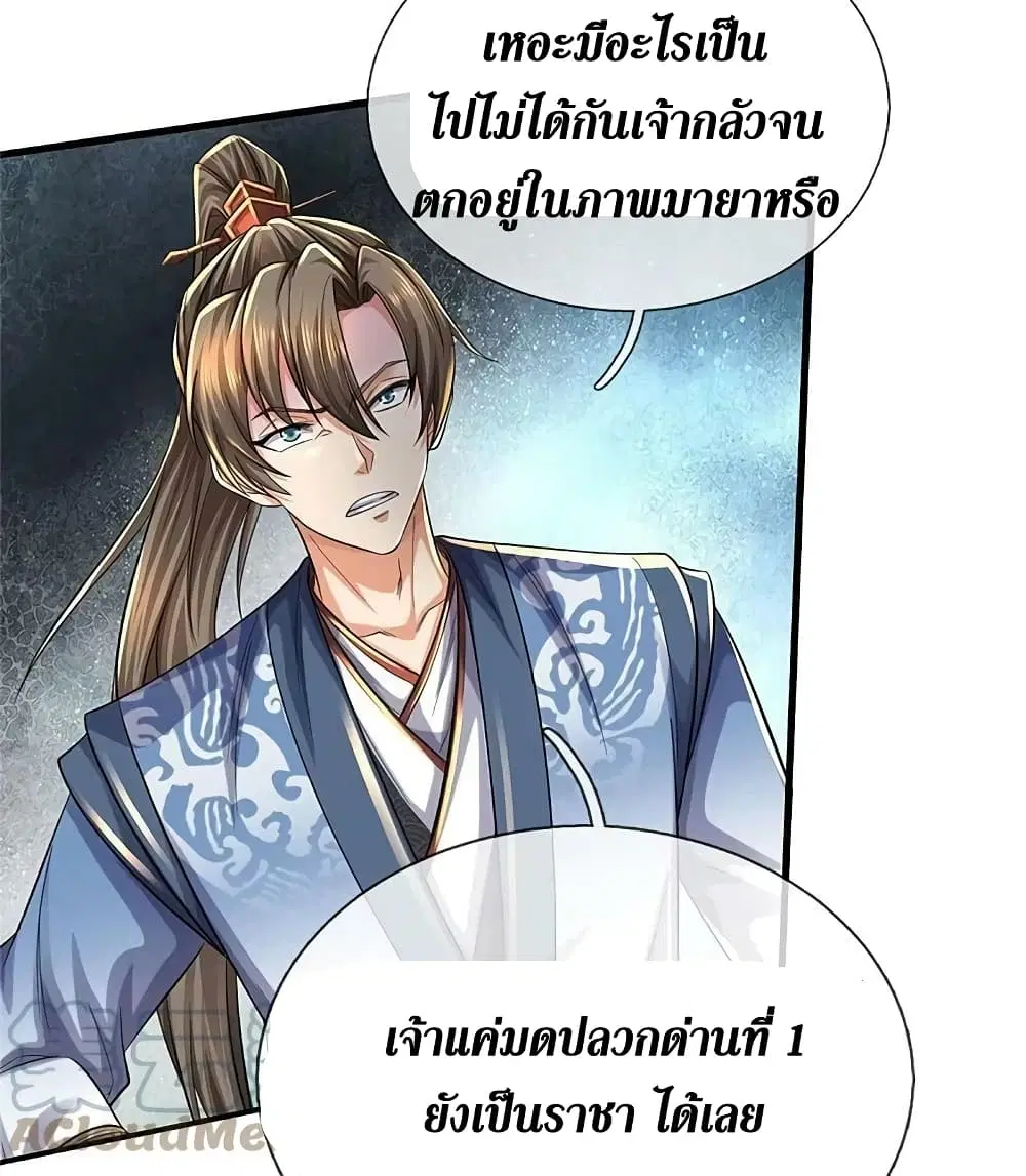 Sky Sword God ตอนที่ 609.2 — หน้า 23 จาก 27