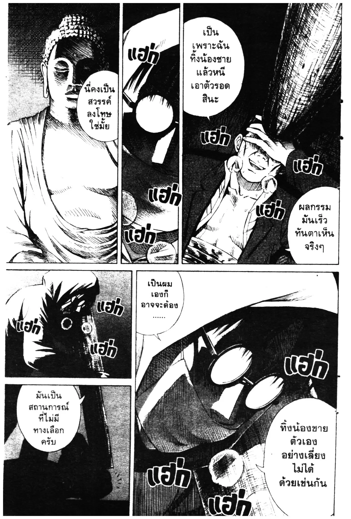 Higanjima ตอนที่ 1 — หน้า 16 จาก 46