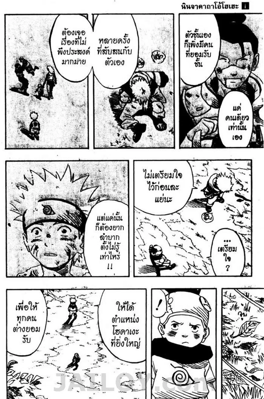 Naruto ตอนที่ 2 — หน้า 21 จาก 24