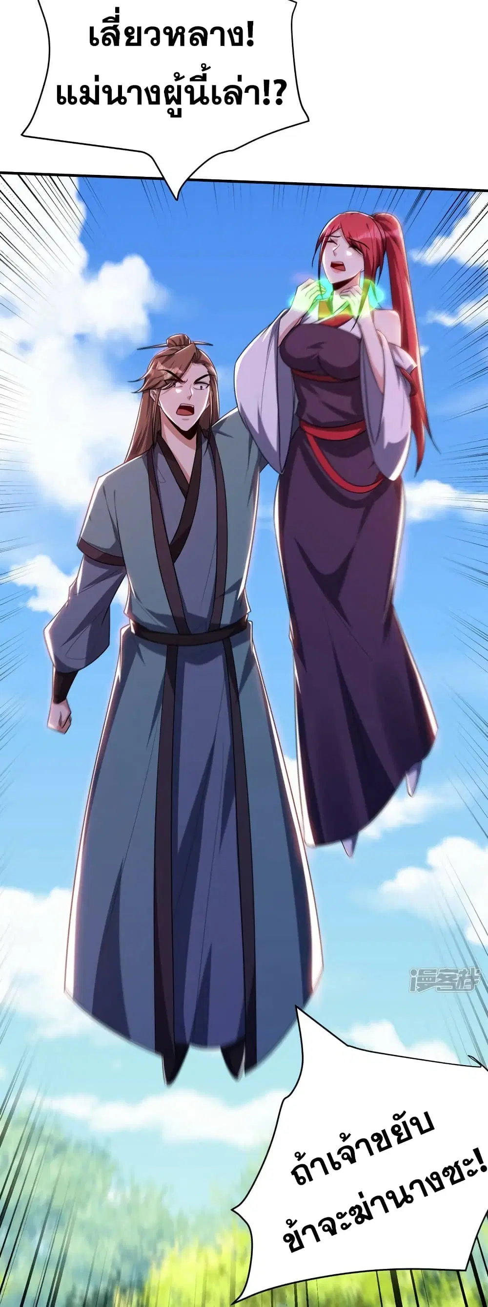 Rise of The Demon King ตอนที่ 274 — หน้า 30 จาก 32