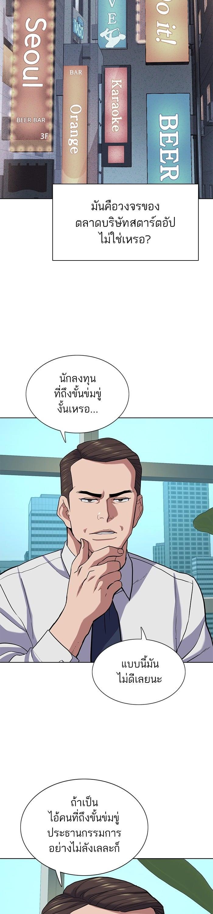 The Chaebeol’s Youngest Son (Reborn Rich) ตอนที่ 101 — หน้า 30 จาก 51