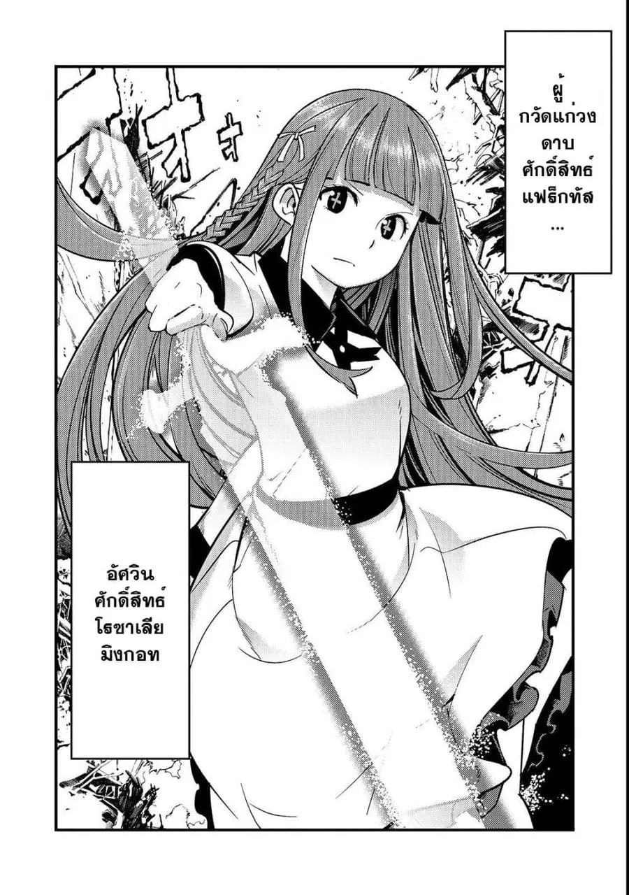 Hazure Skill [Mapping] wo Te ni Shita Shonen ha Saikyou Party to Dungeon ni Idomu ตอนที่ 9 — หน้า 17 จาก 34